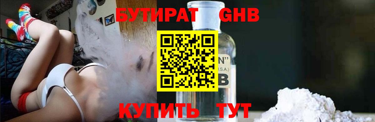 Бутират бутандиол  БУТИРАТ  Муравленко  Вход с VPN 