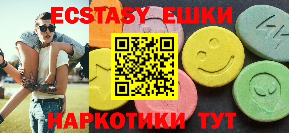 ЭКСТАЗИ 280мг Муравленко