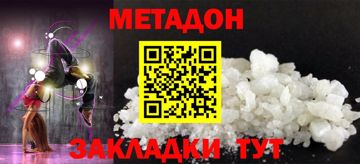 Метадон мёд  Вход с VPN  МЕТАДОН кристалл  Муравленко 